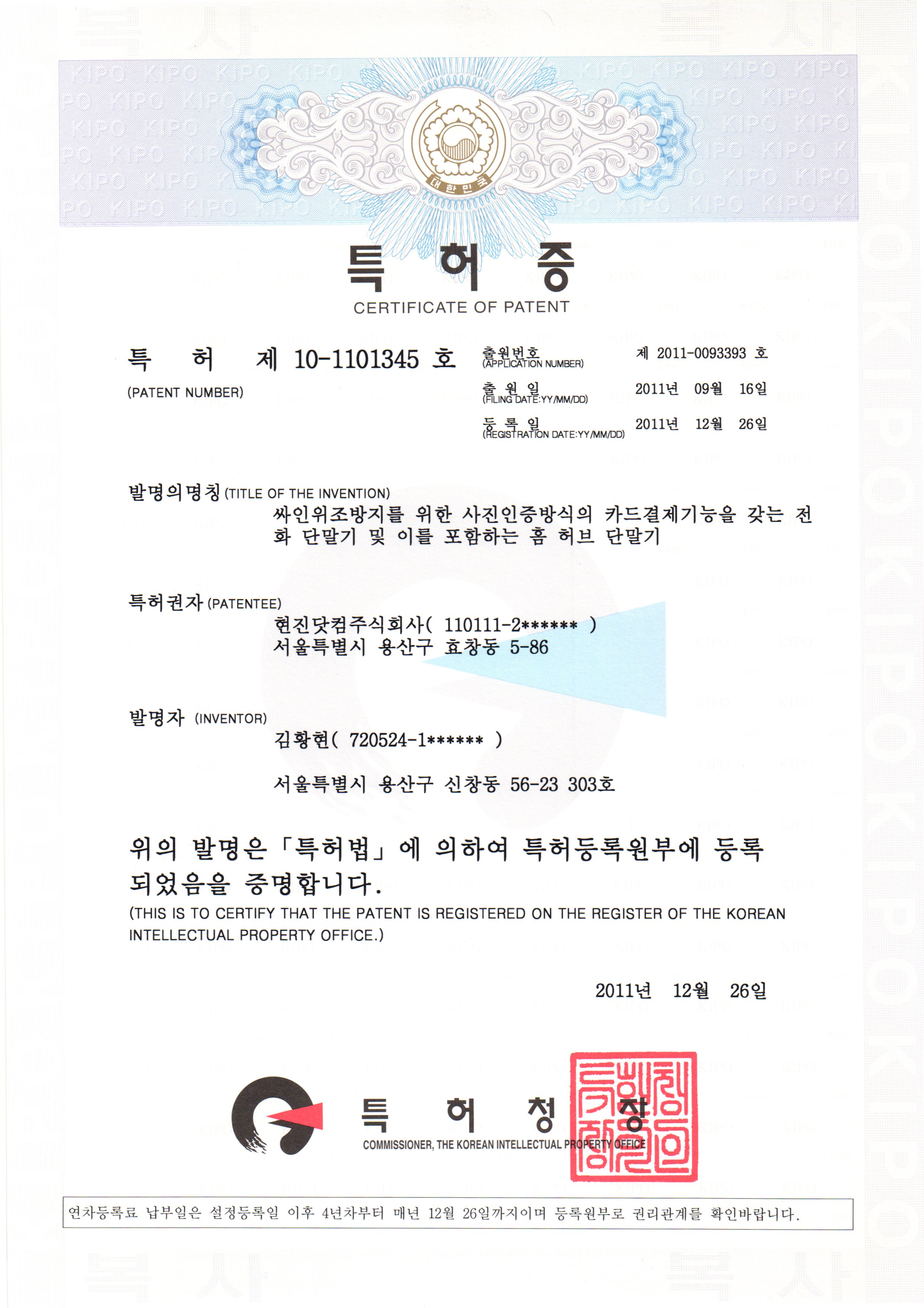 5. 싸인위조방지를 위한...홈허브 단말기.jpg